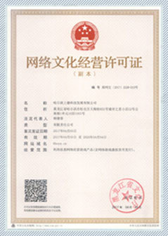 网络文化经营许可证 数字时代企业合规经营的“通行证”