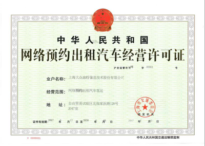 网络预约出租汽车经营许可证 开启合规运营的金钥匙