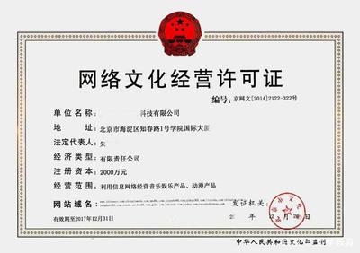 网络文化经营许可证申请全攻略 资料与流程详解